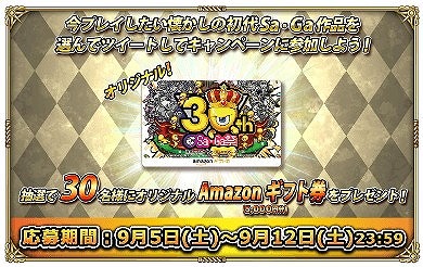 画像ギャラリー No.009のサムネイル画像 / 「ロマンシング サガ リ・ユニバース」,“Sa・Ga祭”の第2弾が開始
