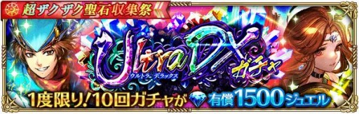 画像ギャラリー No.001のサムネイル画像 / 「ロマンシング サガ リ・ユニバース」で超ザクザク聖石収集祭が開催。メイン2章第6話を公開中