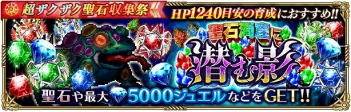 画像ギャラリー No.002のサムネイル画像 / 「ロマンシング サガ リ・ユニバース」で超ザクザク聖石収集祭が開催。メイン2章第6話を公開中