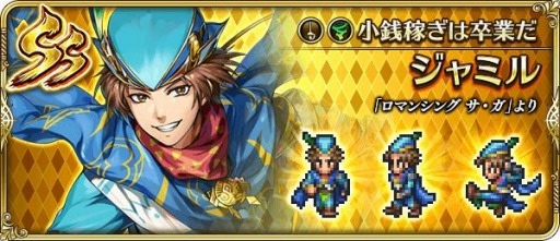 画像ギャラリー No.005のサムネイル画像 / 「ロマンシング サガ リ・ユニバース」で超ザクザク聖石収集祭が開催。メイン2章第6話を公開中