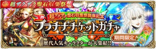 画像ギャラリー No.011のサムネイル画像 / 「ロマンシング サガ リ・ユニバース」で超ザクザク聖石収集祭が開催。メイン2章第6話を公開中