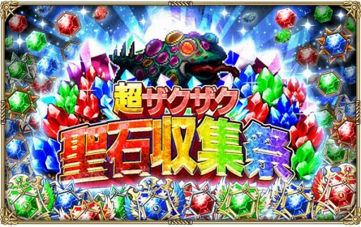 画像ギャラリー No.012のサムネイル画像 / 「ロマンシング サガ リ・ユニバース」で超ザクザク聖石収集祭が開催。メイン2章第6話を公開中