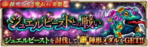 画像ギャラリー No.013のサムネイル画像 / 「ロマンシング サガ リ・ユニバース」で超ザクザク聖石収集祭が開催。メイン2章第6話を公開中