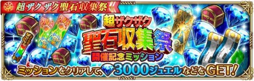 画像ギャラリー No.016のサムネイル画像 / 「ロマンシング サガ リ・ユニバース」で超ザクザク聖石収集祭が開催。メイン2章第6話を公開中