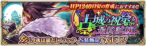 画像ギャラリー No.001のサムネイル画像 / 「ロマンシング サガ リ・ユニバース」でハロウィンイベントと新ガチャが開催