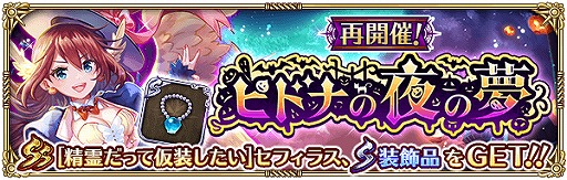 画像ギャラリー No.003のサムネイル画像 / 「ロマンシング サガ リ・ユニバース」でハロウィンイベントと新ガチャが開催