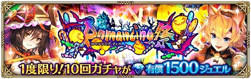 画像ギャラリー No.004のサムネイル画像 / 「ロマンシング サガ リ・ユニバース」でハロウィンイベントと新ガチャが開催