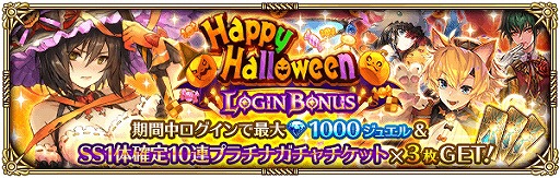 画像ギャラリー No.005のサムネイル画像 / 「ロマンシング サガ リ・ユニバース」でハロウィンイベントと新ガチャが開催