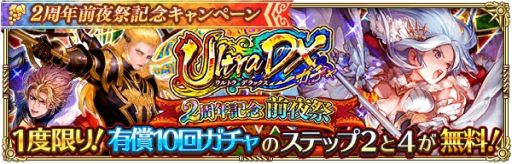 画像ギャラリー No.003のサムネイル画像 / 「ロマンシング サガ リ・ユニバース」で2周年前夜祭記念キャンペーンが開催。メイン2章第7話の公開も