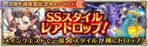 画像ギャラリー No.005のサムネイル画像 / 「ロマンシング サガ リ・ユニバース」で2周年前夜祭記念キャンペーンが開催。メイン2章第7話の公開も