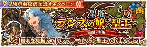 画像ギャラリー No.006のサムネイル画像 / 「ロマンシング サガ リ・ユニバース」で2周年前夜祭記念キャンペーンが開催。メイン2章第7話の公開も