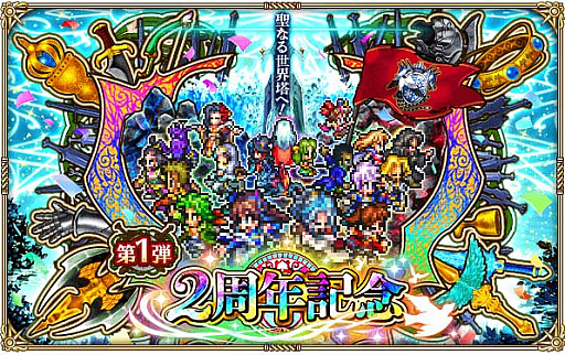画像ギャラリー No.001のサムネイル画像 / 「ロマンシング サガ リ・ユニバース」で“2周年記念聖なる世界塔へ!第1弾”開催