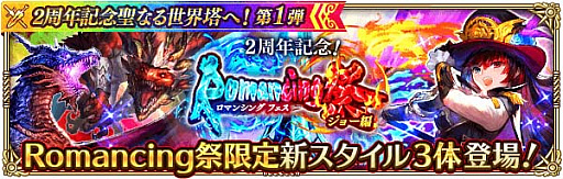 画像ギャラリー No.006のサムネイル画像 / 「ロマンシング サガ リ・ユニバース」で“2周年記念聖なる世界塔へ!第1弾”開催