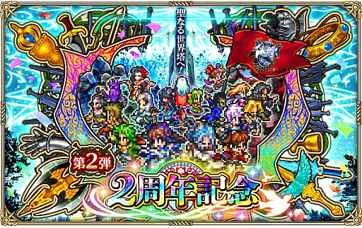 画像ギャラリー No.001のサムネイル画像 / 「ロマンシング サガ リ・ユニバース」,“2周年記念聖なる世界塔へ!第2弾”が開催