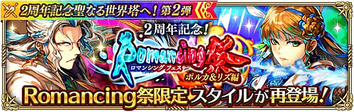 画像ギャラリー No.003のサムネイル画像 / 「ロマンシング サガ リ・ユニバース」,“2周年記念聖なる世界塔へ!第2弾”が開催