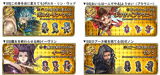 画像ギャラリー No.010のサムネイル画像 / 「ロマンシング サガ リ・ユニバース」,“2周年記念聖なる世界塔へ!第2弾”が開催