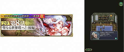 画像ギャラリー No.012のサムネイル画像 / 「ロマンシング サガ リ・ユニバース」,“2周年記念聖なる世界塔へ!第2弾”が開催