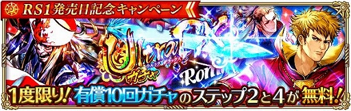 画像ギャラリー No.011のサムネイル画像 / 「ロマサガRS」でロマンシング サ・ガ発売日記念キャンペーンを実施