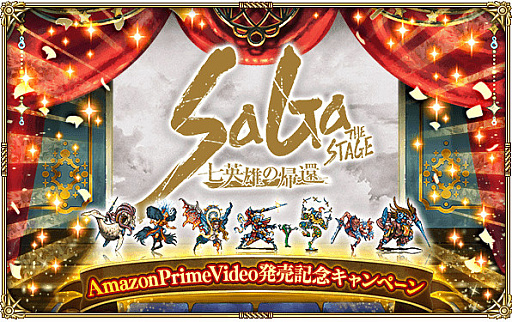 画像ギャラリー No.001のサムネイル画像 / 「ロマンシング サガ リ・ユニバース」,舞台“七英雄の帰還”の動画発売を記念したキャンペーンを開催