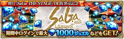 画像ギャラリー No.002のサムネイル画像 / 「ロマンシング サガ リ・ユニバース」,舞台“七英雄の帰還”の動画発売を記念したキャンペーンを開催