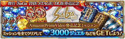 画像ギャラリー No.008のサムネイル画像 / 「ロマンシング サガ リ・ユニバース」,舞台“七英雄の帰還”の動画発売を記念したキャンペーンを開催