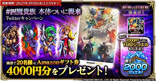 画像ギャラリー No.001のサムネイル画像 / 「ロマサガRS」で制圧戦が開催中。アイテム交換でオトマンらを獲得できる
