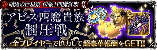 画像ギャラリー No.002のサムネイル画像 / 「ロマサガRS」で制圧戦が開催中。アイテム交換でオトマンらを獲得できる