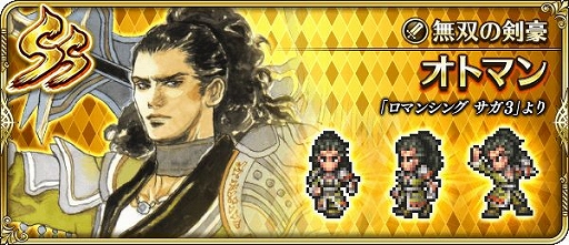 画像ギャラリー No.005のサムネイル画像 / 「ロマサガRS」で制圧戦が開催中。アイテム交換でオトマンらを獲得できる