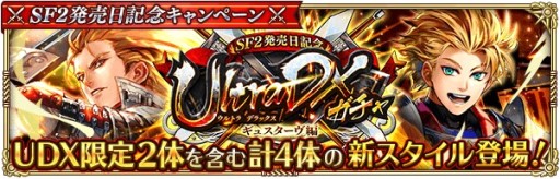 画像ギャラリー No.001のサムネイル画像 / 「ロマサガ リ・ユニバース」,“サガフロ2”発売日記念キャンペーン開催。ログインボーナスやイベントなど