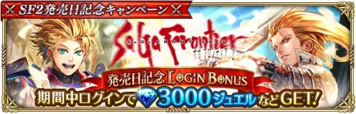 画像ギャラリー No.002のサムネイル画像 / 「ロマサガ リ・ユニバース」,“サガフロ2”発売日記念キャンペーン開催。ログインボーナスやイベントなど