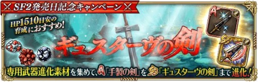 画像ギャラリー No.003のサムネイル画像 / 「ロマサガ リ・ユニバース」,“サガフロ2”発売日記念キャンペーン開催。ログインボーナスやイベントなど