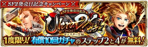 画像ギャラリー No.005のサムネイル画像 / 「ロマサガ リ・ユニバース」,“サガフロ2”発売日記念キャンペーン開催。ログインボーナスやイベントなど