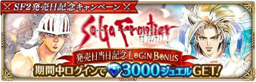 画像ギャラリー No.006のサムネイル画像 / 「ロマサガ リ・ユニバース」,“サガフロ2”発売日記念キャンペーン開催。ログインボーナスやイベントなど