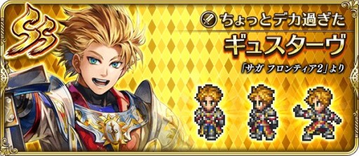 画像ギャラリー No.009のサムネイル画像 / 「ロマサガ リ・ユニバース」,“サガフロ2”発売日記念キャンペーン開催。ログインボーナスやイベントなど