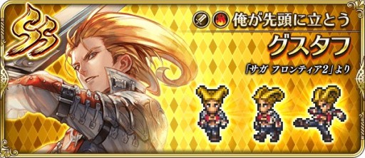 画像ギャラリー No.011のサムネイル画像 / 「ロマサガ リ・ユニバース」,“サガフロ2”発売日記念キャンペーン開催。ログインボーナスやイベントなど