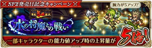 画像ギャラリー No.012のサムネイル画像 / 「ロマサガ リ・ユニバース」,“サガフロ2”発売日記念キャンペーン開催。ログインボーナスやイベントなど