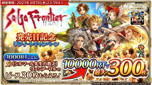 画像ギャラリー No.017のサムネイル画像 / 「ロマサガ リ・ユニバース」,“サガフロ2”発売日記念キャンペーン開催。ログインボーナスやイベントなど