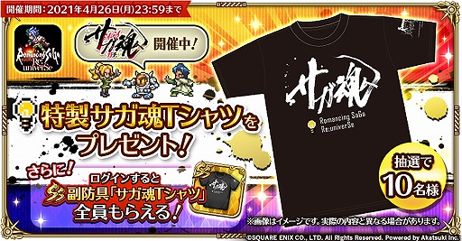 画像ギャラリー No.001のサムネイル画像 / 「ロマサガRS」,限定の新スタイルSSも登場するサガ魂ガチャ メカ編が開催