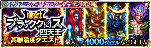 画像ギャラリー No.004のサムネイル画像 / 「ロマサガRS」,限定の新スタイルSSも登場するサガ魂ガチャ メカ編が開催