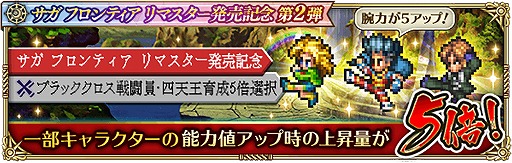 画像ギャラリー No.005のサムネイル画像 / 「ロマサガRS」,限定の新スタイルSSも登場するサガ魂ガチャ メカ編が開催