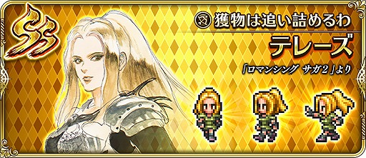 画像ギャラリー No.009のサムネイル画像 / 「ロマサガRS」,限定の新スタイルSSも登場するサガ魂ガチャ メカ編が開催