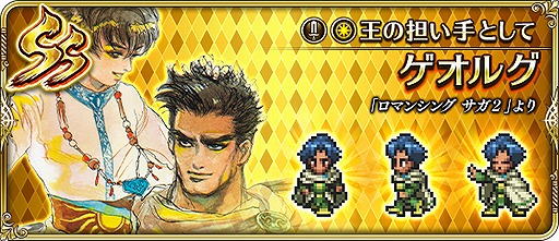 画像ギャラリー No.010のサムネイル画像 / 「ロマサガRS」,限定の新スタイルSSも登場するサガ魂ガチャ メカ編が開催