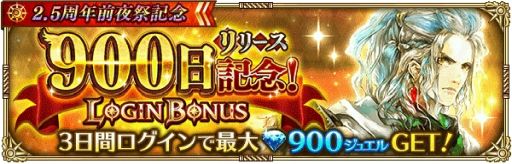 画像ギャラリー No.003のサムネイル画像 / 「ロマンシング サガ リ・ユニバース」で2.5周年前夜祭記念が開催。公式生放送番組は5月28日に配信決定