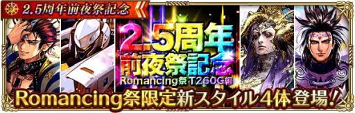 画像ギャラリー No.004のサムネイル画像 / 「ロマンシング サガ リ・ユニバース」で2.5周年前夜祭記念が開催。公式生放送番組は5月28日に配信決定
