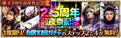 画像ギャラリー No.005のサムネイル画像 / 「ロマンシング サガ リ・ユニバース」で2.5周年前夜祭記念が開催。公式生放送番組は5月28日に配信決定