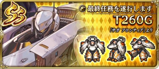 画像ギャラリー No.006のサムネイル画像 / 「ロマンシング サガ リ・ユニバース」で2.5周年前夜祭記念が開催。公式生放送番組は5月28日に配信決定