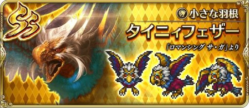 画像ギャラリー No.012のサムネイル画像 / 「ロマンシング サガ リ・ユニバース」で2.5周年前夜祭記念が開催。公式生放送番組は5月28日に配信決定