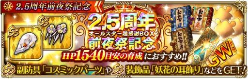 画像ギャラリー No.015のサムネイル画像 / 「ロマンシング サガ リ・ユニバース」で2.5周年前夜祭記念が開催。公式生放送番組は5月28日に配信決定