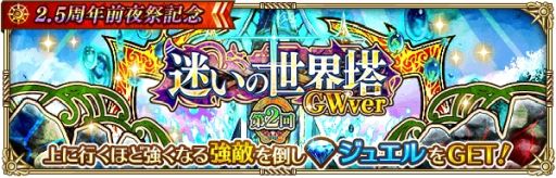 画像ギャラリー No.016のサムネイル画像 / 「ロマンシング サガ リ・ユニバース」で2.5周年前夜祭記念が開催。公式生放送番組は5月28日に配信決定