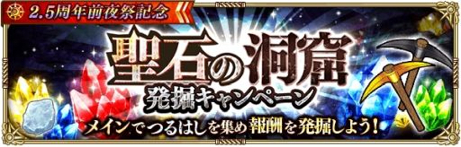 画像ギャラリー No.017のサムネイル画像 / 「ロマンシング サガ リ・ユニバース」で2.5周年前夜祭記念が開催。公式生放送番組は5月28日に配信決定
